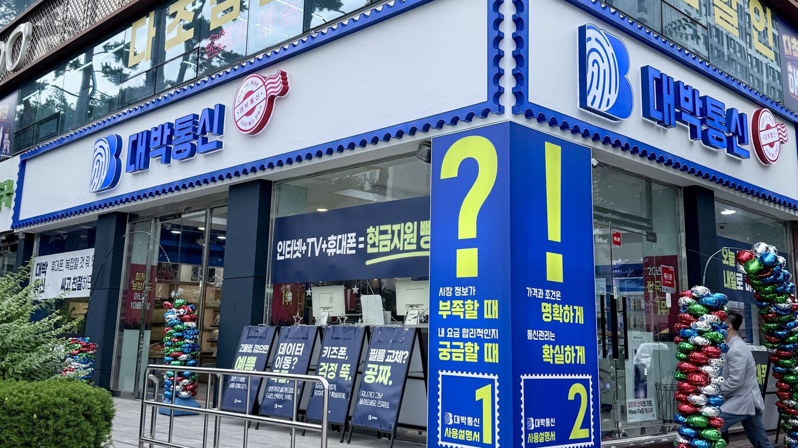 대박통신 장지 본점