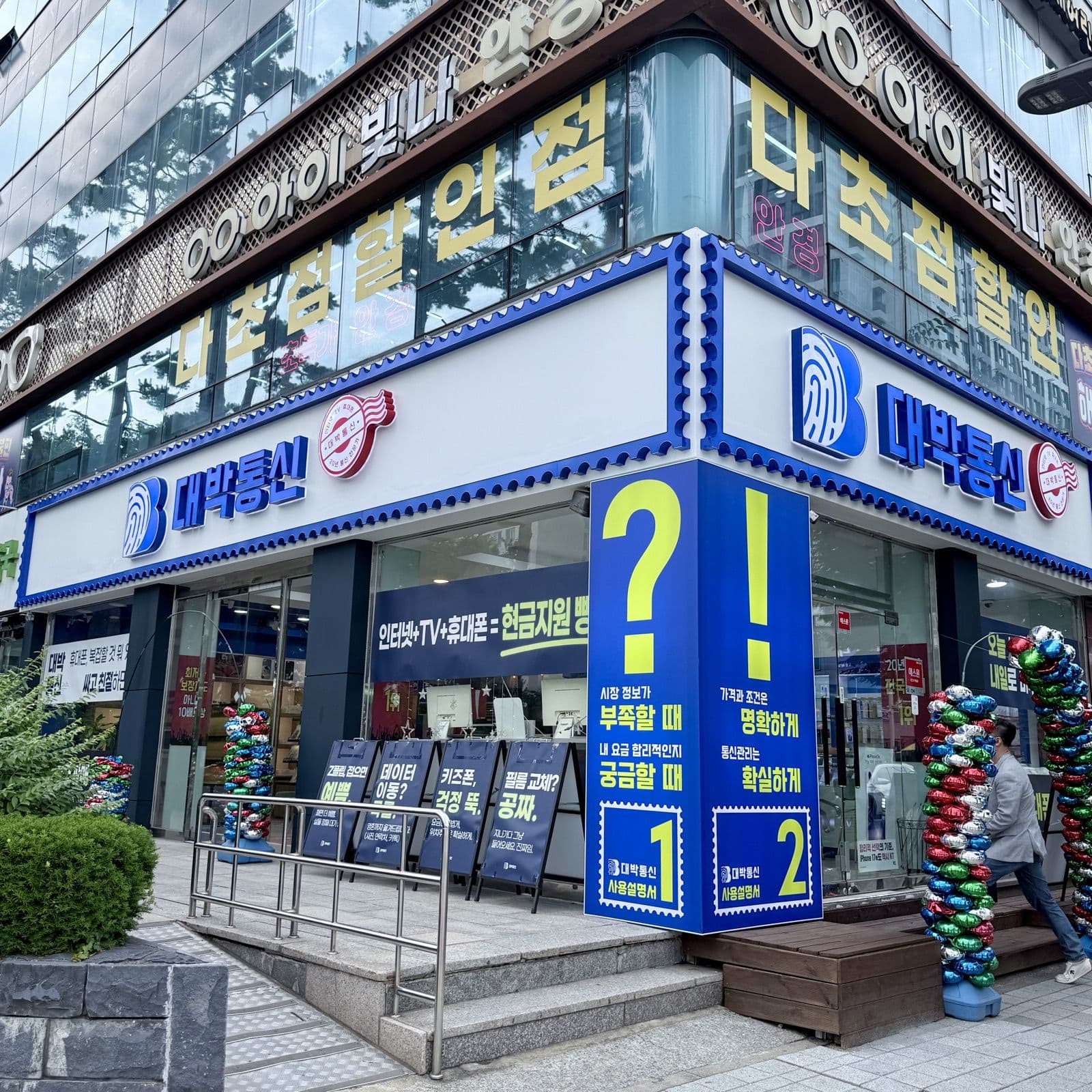 대박통신 송파 장지 본점