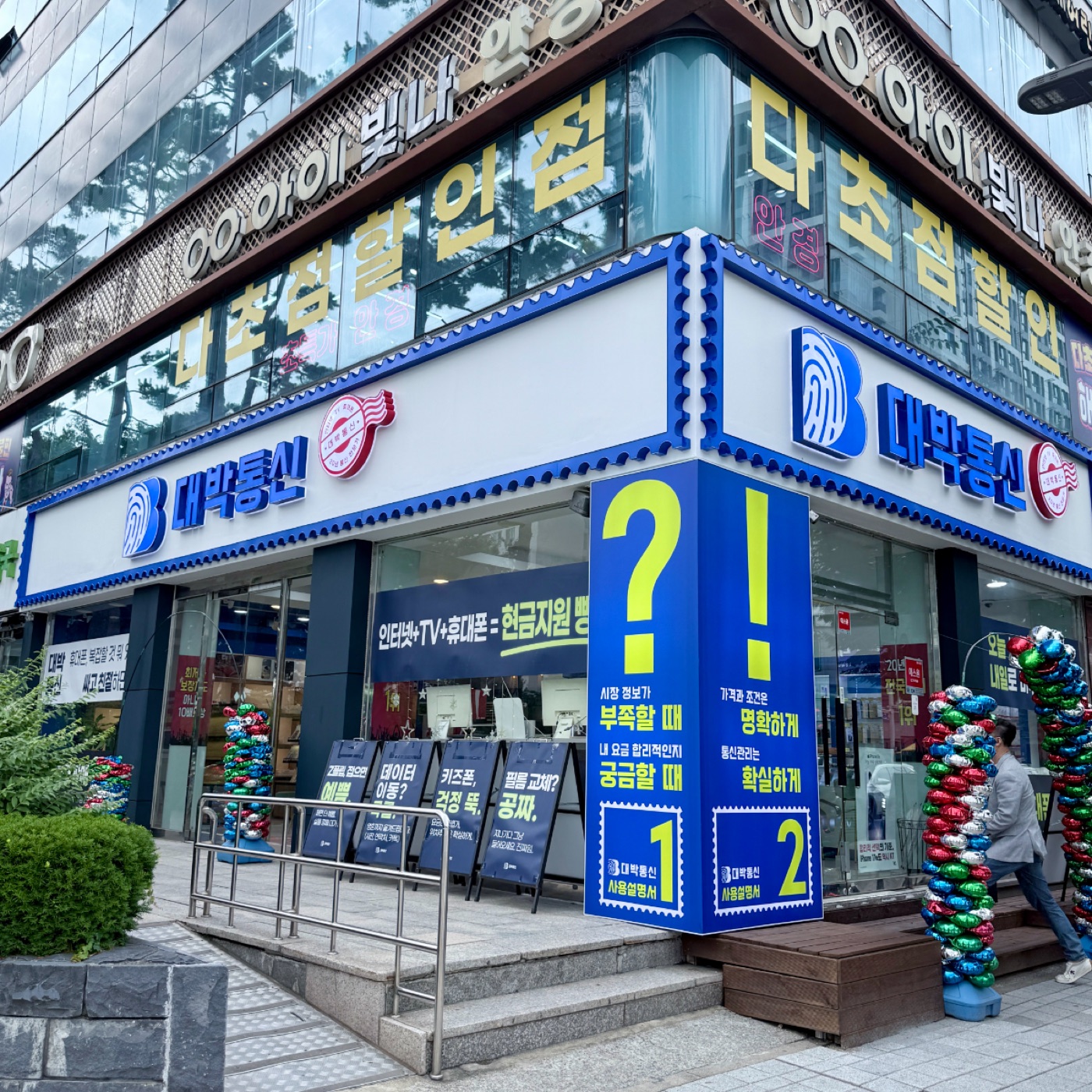 대박통신 송파 장지본점